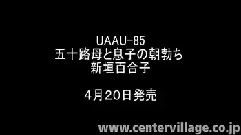 五十路母と息子の朝勃ち 新垣百合子